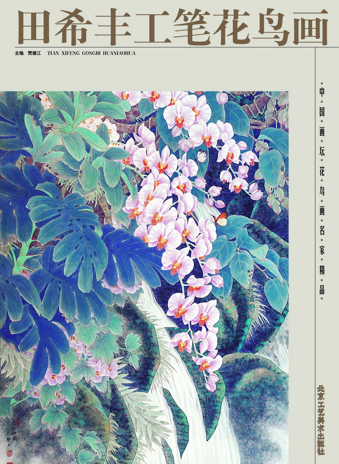 1669638309113570.jpg 田希丰工笔花鸟画1.jpg
