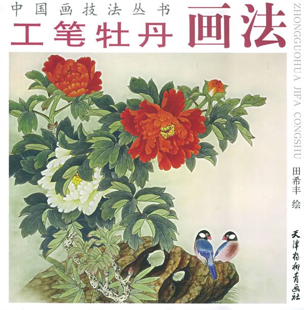 1669638736378973.jpg 工笔牡丹画法.jpg