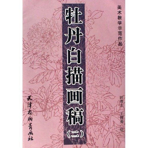 1669638811190759.jpg 牡丹白描1.jpg