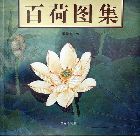 1669639062128561.jpg 百荷图集.jpg