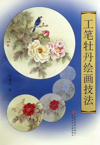 1669641109320608.jpg 工笔牡丹绘画技法.jpg