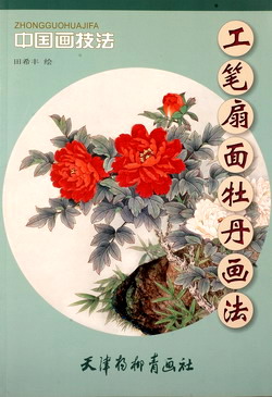 1669641434100050.jpg 2010年杨柳青出版-工笔扇面牡丹.jpg