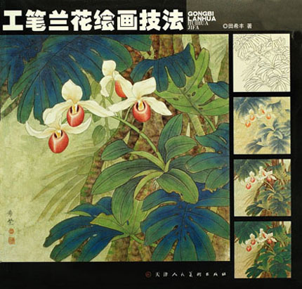 1669641495109509.jpg 工笔兰花绘画技法.jpg