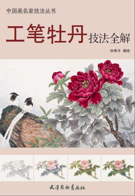 1669641565132563.jpg 工笔牡丹解析.jpg