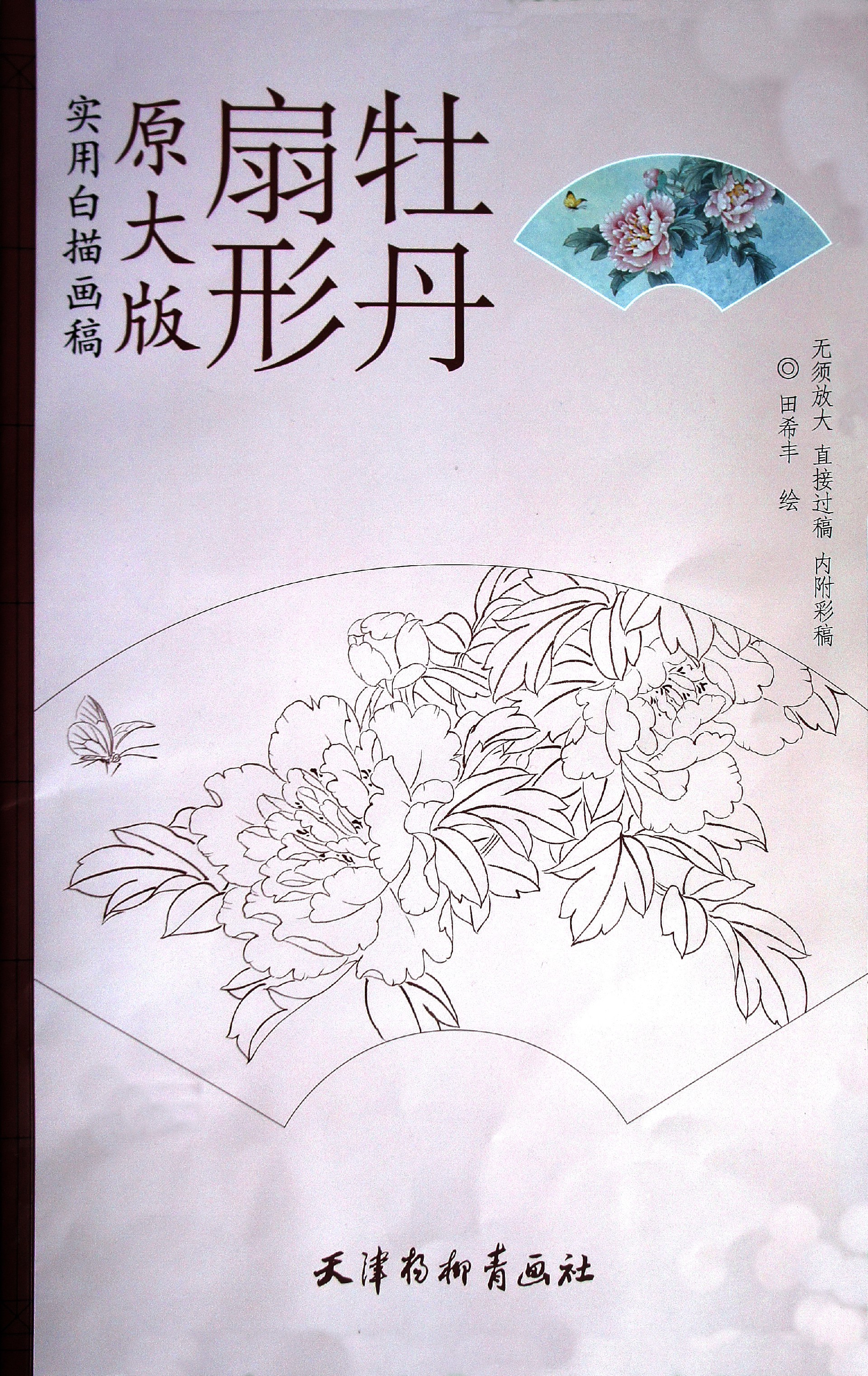 1669641974493528.jpg 原大版扇面牡丹.JPG