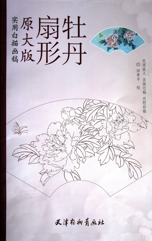 1669642285114889.jpg 原大版扇面牡丹-1.JPG